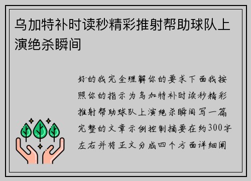 乌加特补时读秒精彩推射帮助球队上演绝杀瞬间