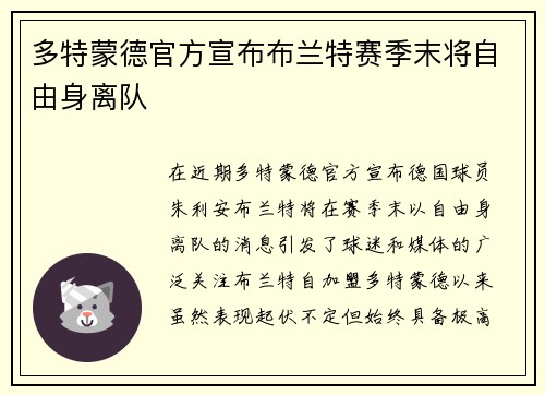 多特蒙德官方宣布布兰特赛季末将自由身离队 多特蒙德官方宣布布兰特赛季末将自由身离队