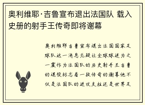奥利维耶·吉鲁宣布退出法国队 载入史册的射手王传奇即将谢幕