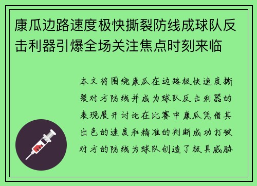 康瓜边路速度极快撕裂防线成球队反击利器引爆全场关注焦点时刻来临 康瓜边路速度极快撕裂防线成球队反击利器引爆全场关注焦点时刻来临