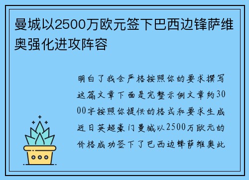 曼城以2500万欧元签下巴西边锋萨维奥强化进攻阵容 曼城以2500万欧元签下巴西边锋萨维奥强化进攻阵容